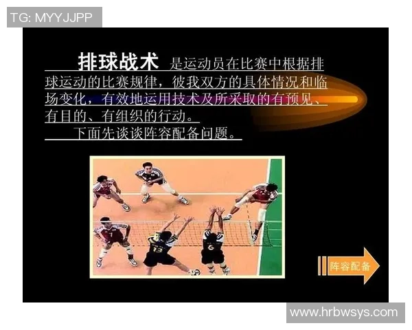 从零起步掌握排球配合技巧与战术全解析